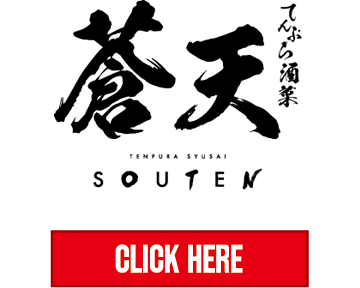 天ぷら酒菜 蒼天