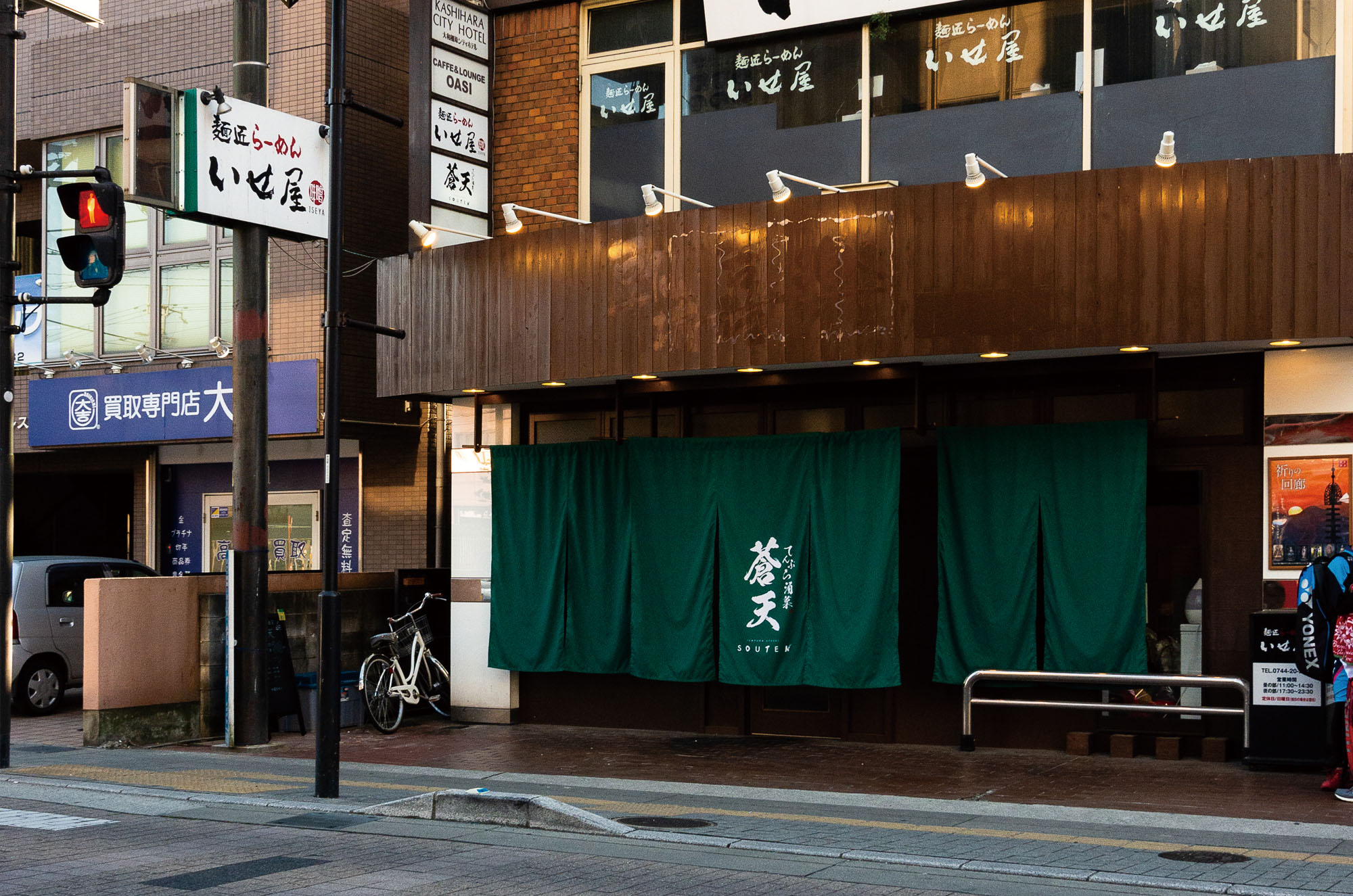 天ぷら酒菜 蒼天