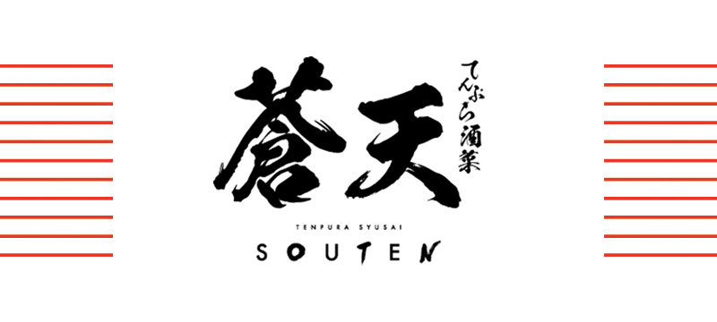 天ぷら酒菜 蒼天